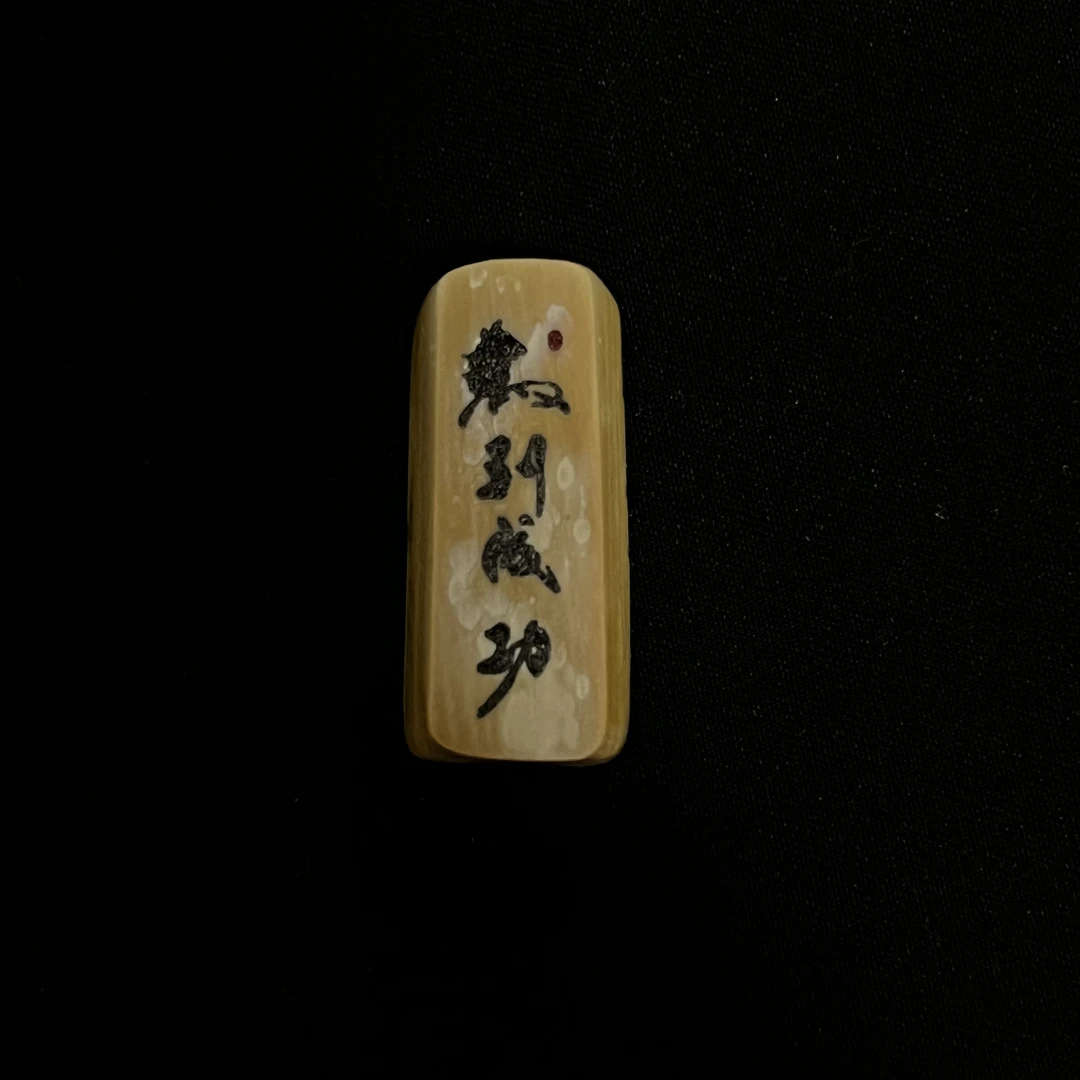 H91604 马到成功 只做天然猛犸牙
