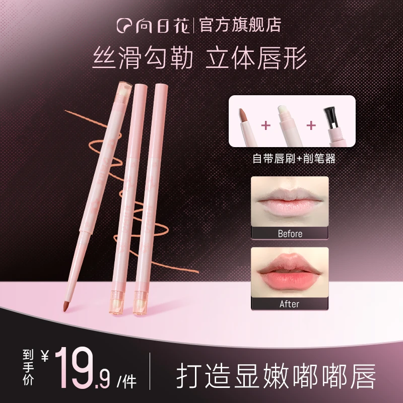 向日花唇线笔双头晕染唇形哑光显色顺滑持妆神器