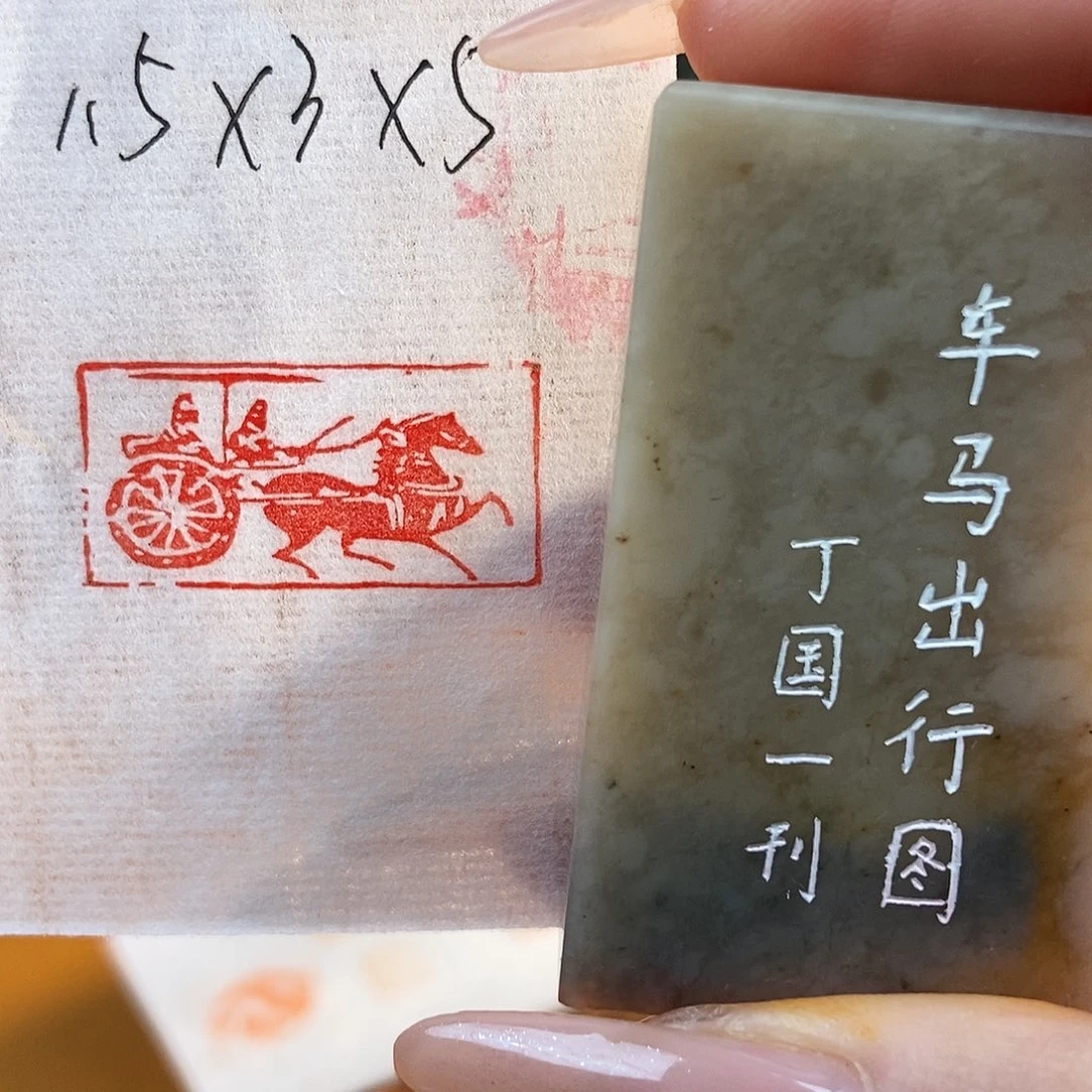 【闪购商品】寿山石印石5908 牧石书画篆刻作品