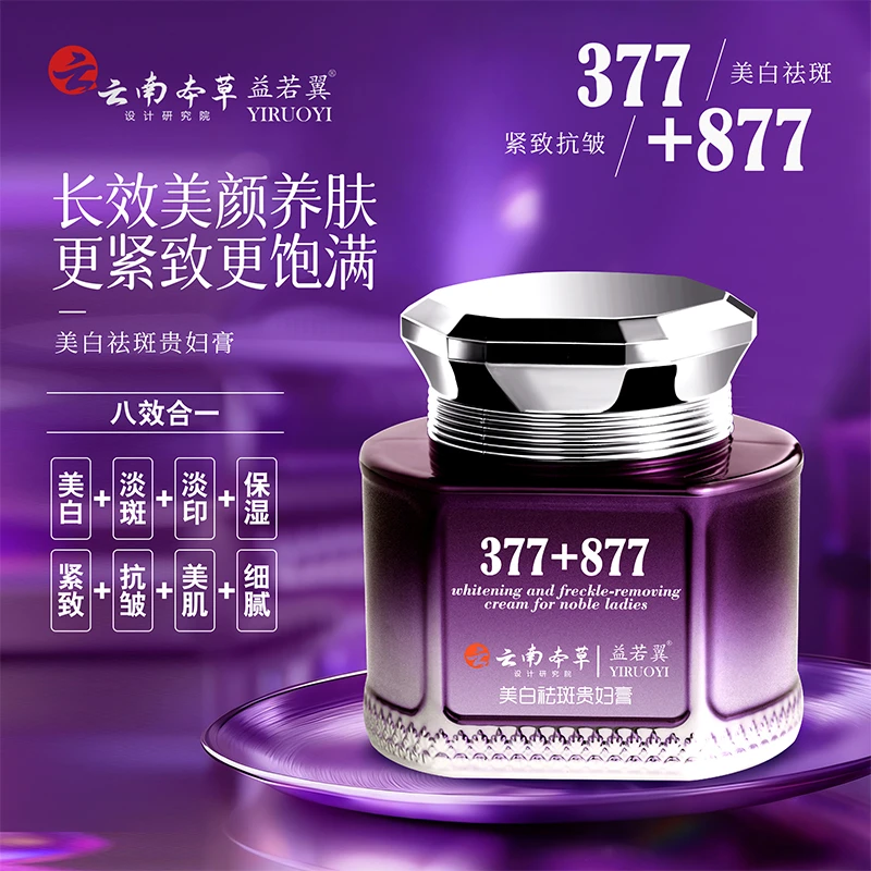 益若翼美白祛斑贵妇膏保湿清爽养肤细腻