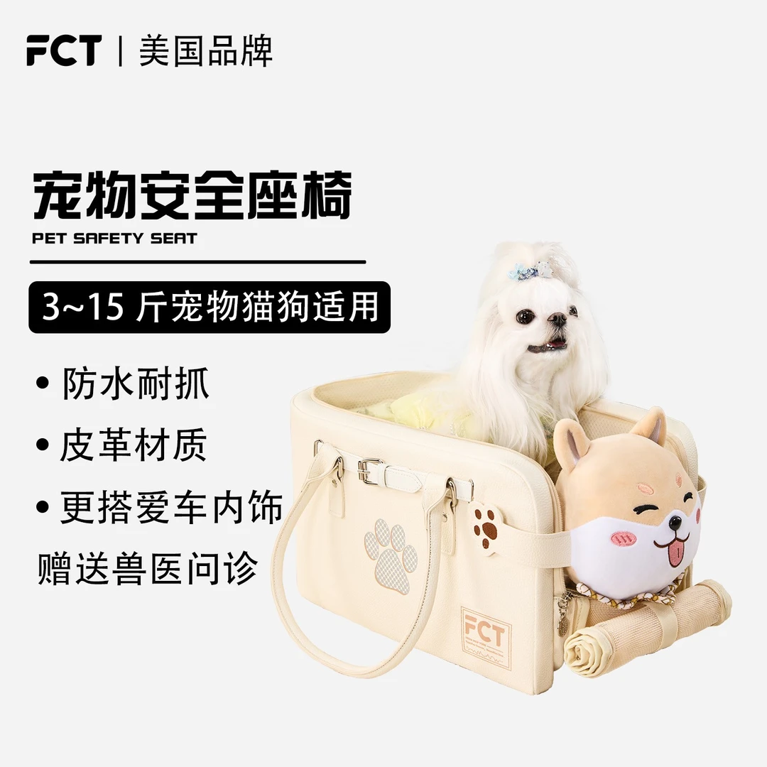 FCT中控车载小型猫狗宠物窝扶手箱小型犬座椅前排坐车神器