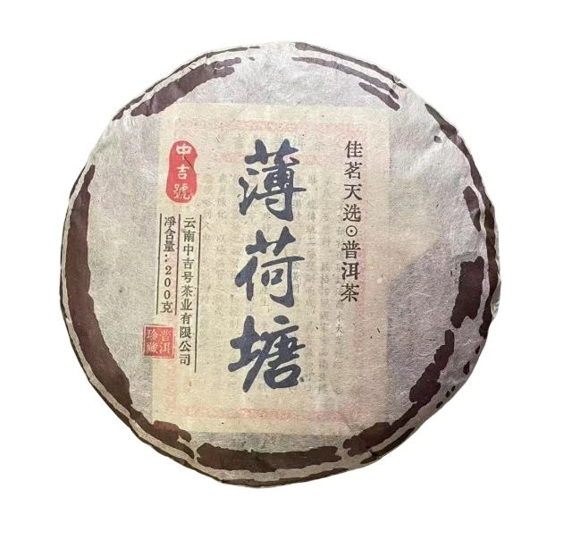 2010年中吉号薄荷塘古树普洱生茶200g
