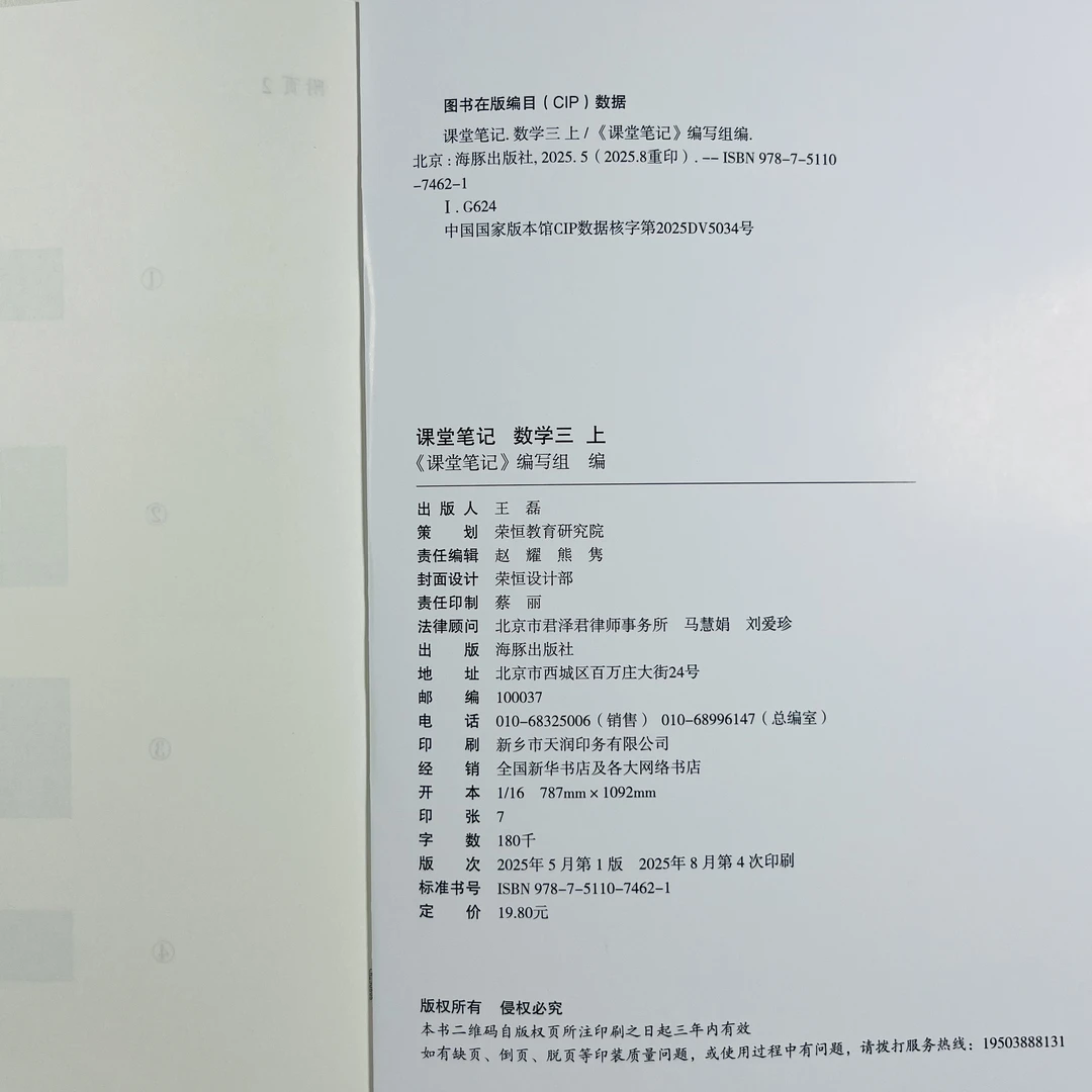 2025秋季语数英课堂笔记人教版三年级上册数学同步课堂笔记练习册