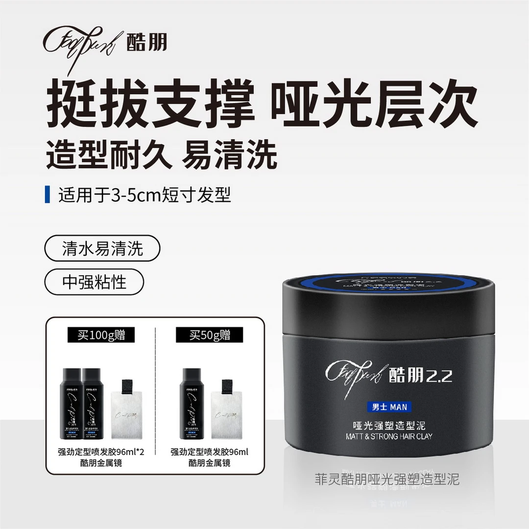 【赠发胶+金属镜】酷朋哑光强塑造型发泥