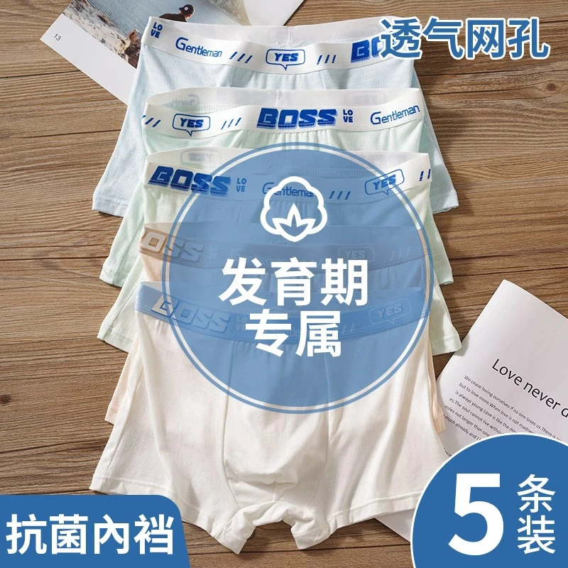 TUCANO/啄木鳥青少年中大童发育期男孩四角内裤莫代尔初中生抗菌