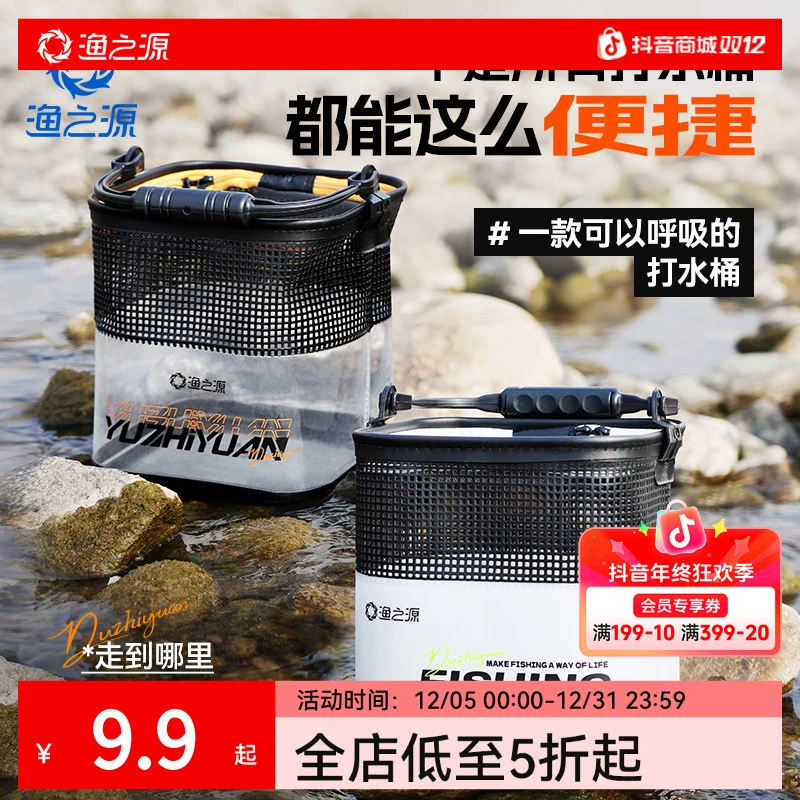 渔之源2025新款折叠打水桶路亚呼吸孔活鱼桶溪流马口鱼护桶钓鱼桶