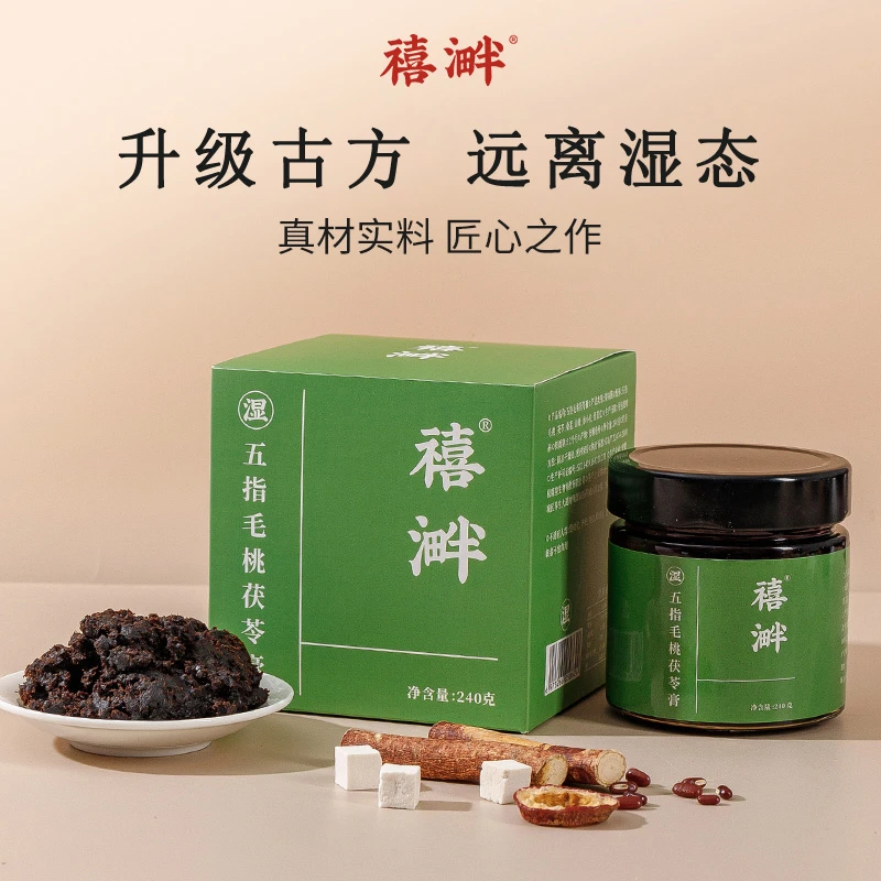 禧溿五指毛桃茯湿膏古法蒸制清养膏草本膏茯湿膏