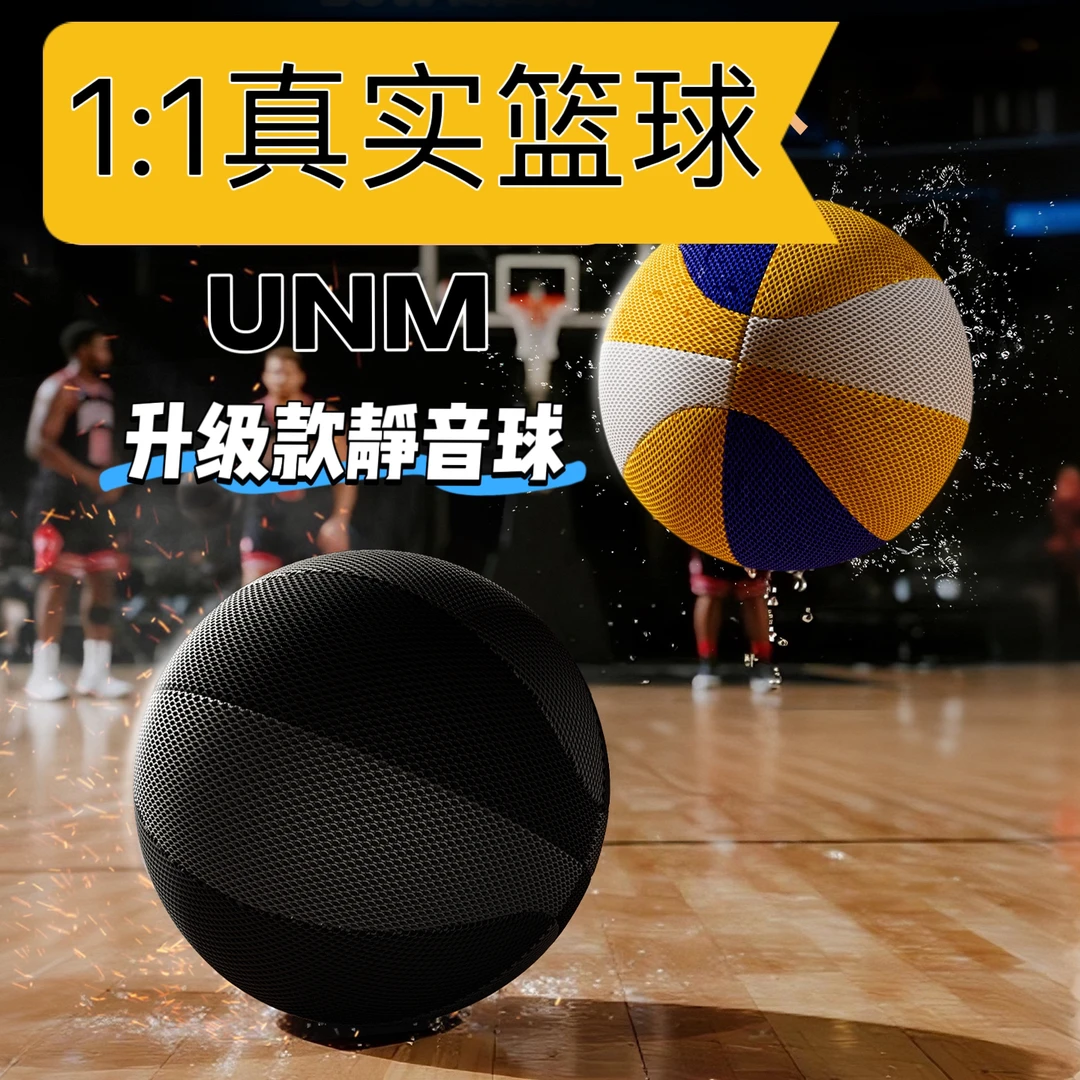 【UNM】升级款加重高弹力不掉渣1:1篮球室内无声静音成人儿童训练球