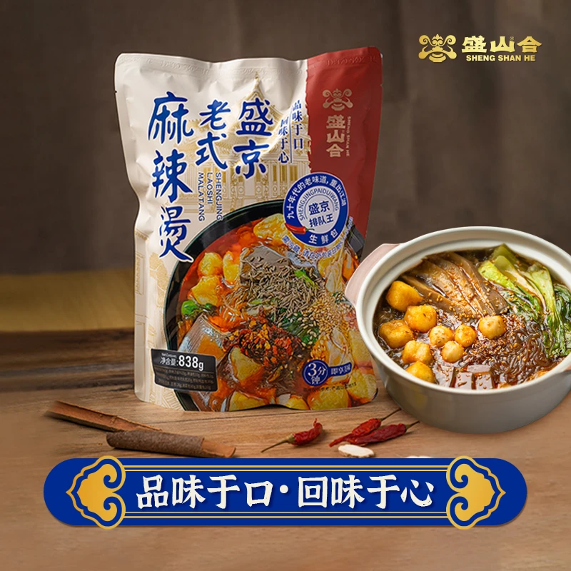 盛山合沈阳老式麻辣烫【鸡汤熬制新鲜食材淡淡的草药味】生鲜包*3袋