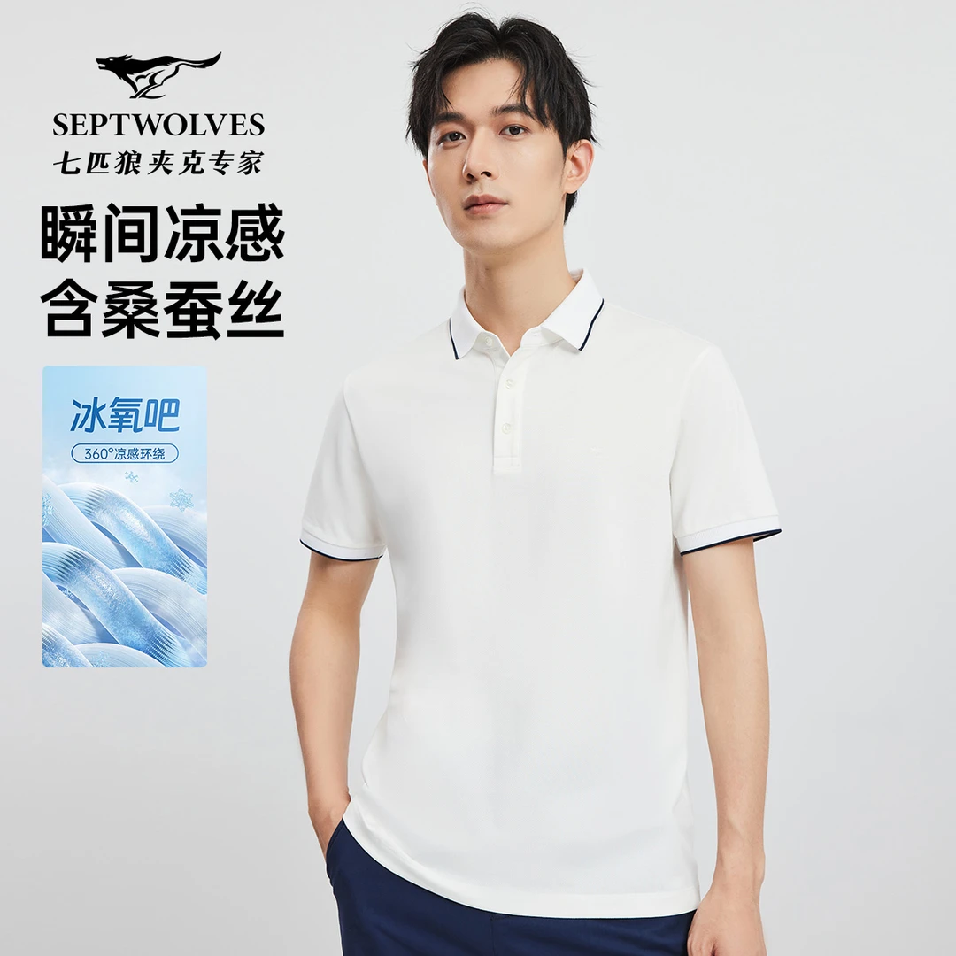 【含桑蚕丝】七匹狼凉感短袖polo衫男2025夏季新款时尚透气百搭上衣
