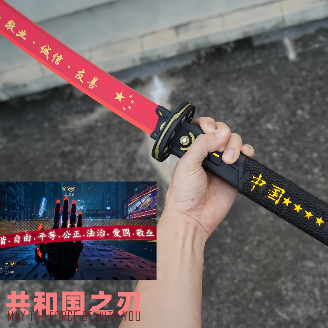 幽灵行者社会主义之刃模型cos道具武器刀MOD发光剑赛博朋克未开刃
