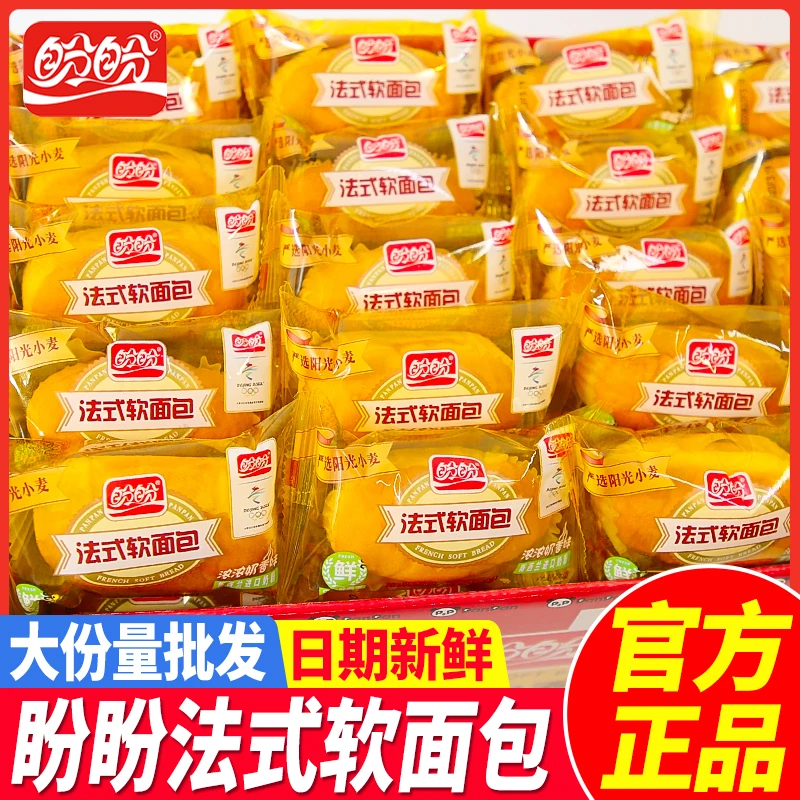 盼盼法式软面包手撕小面包营养健康早餐蛋糕点心小吃零食整箱批发