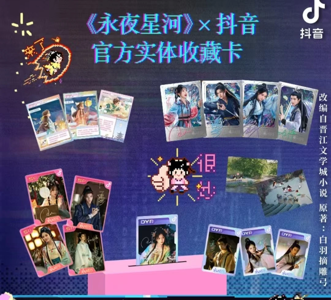 吾流不凡 永夜星河 官方实体收藏卡【旺旺点盒】（代拆）