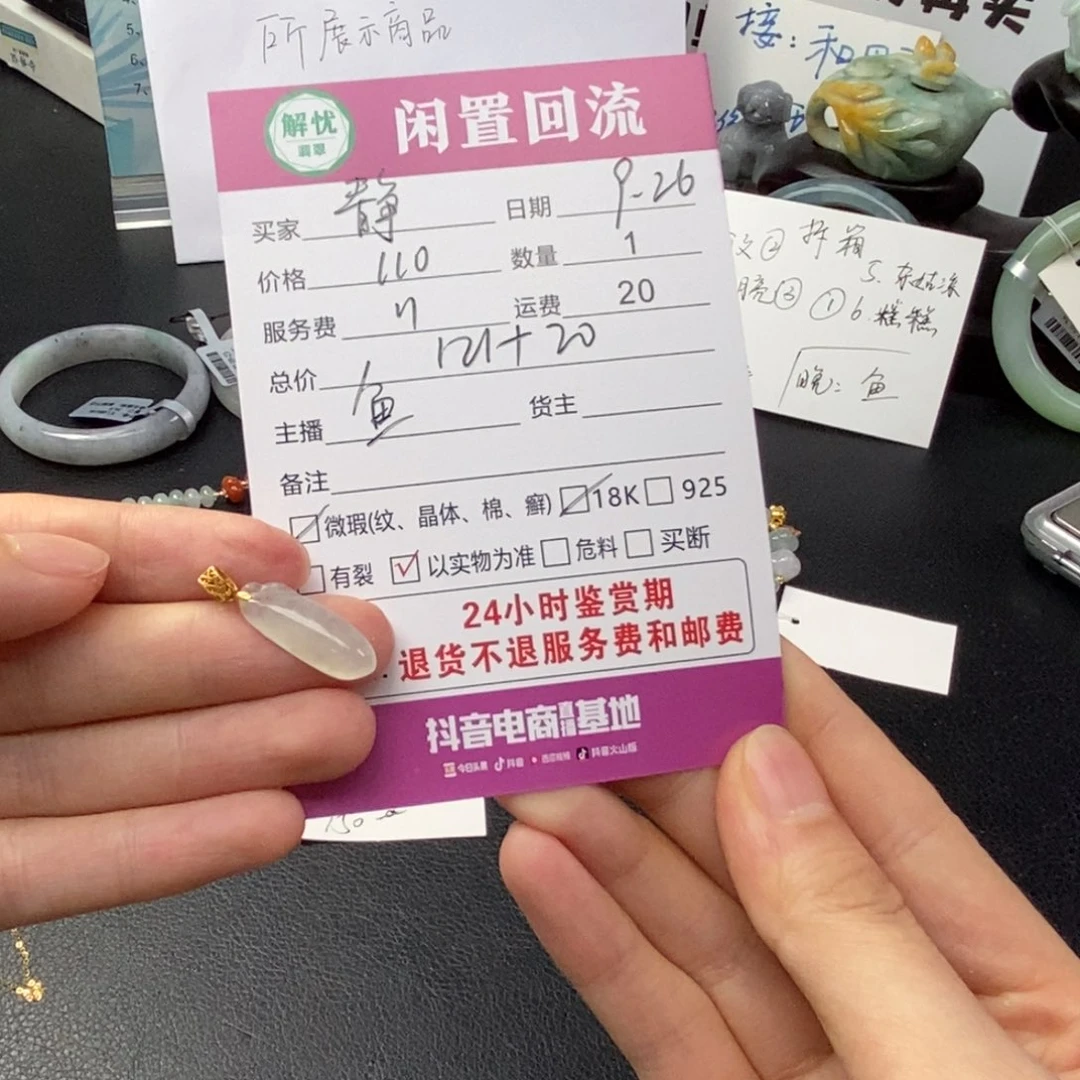颈饰18K金镶嵌翡翠静**儿