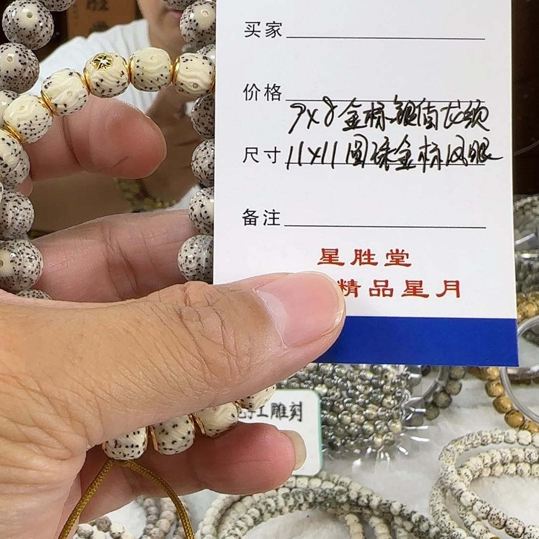 手串星月菩提9金标银盾龙须11圆金标凤眼手持