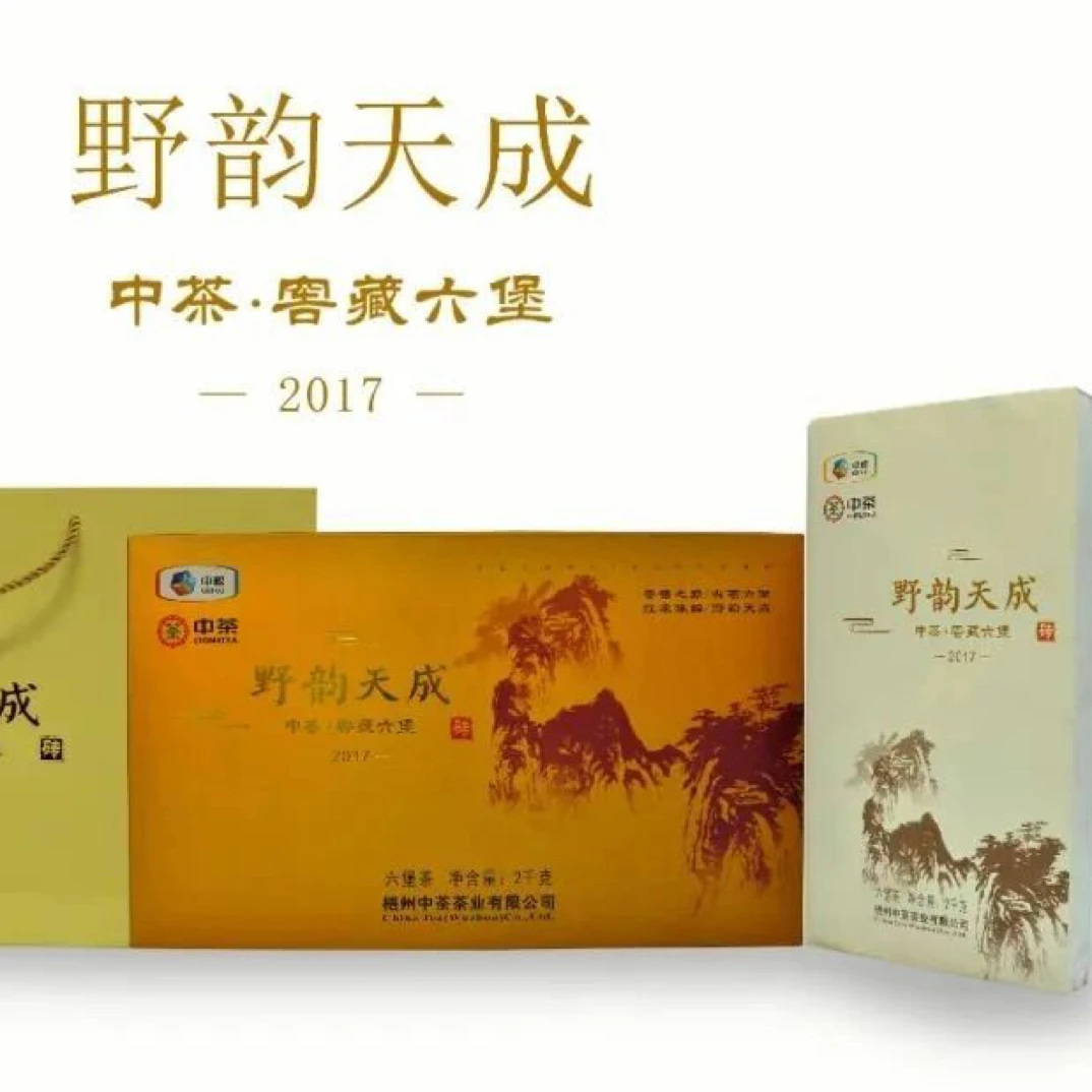 六堡茶2017野韵天成2千克三级2014年陈化黑茶广西特产