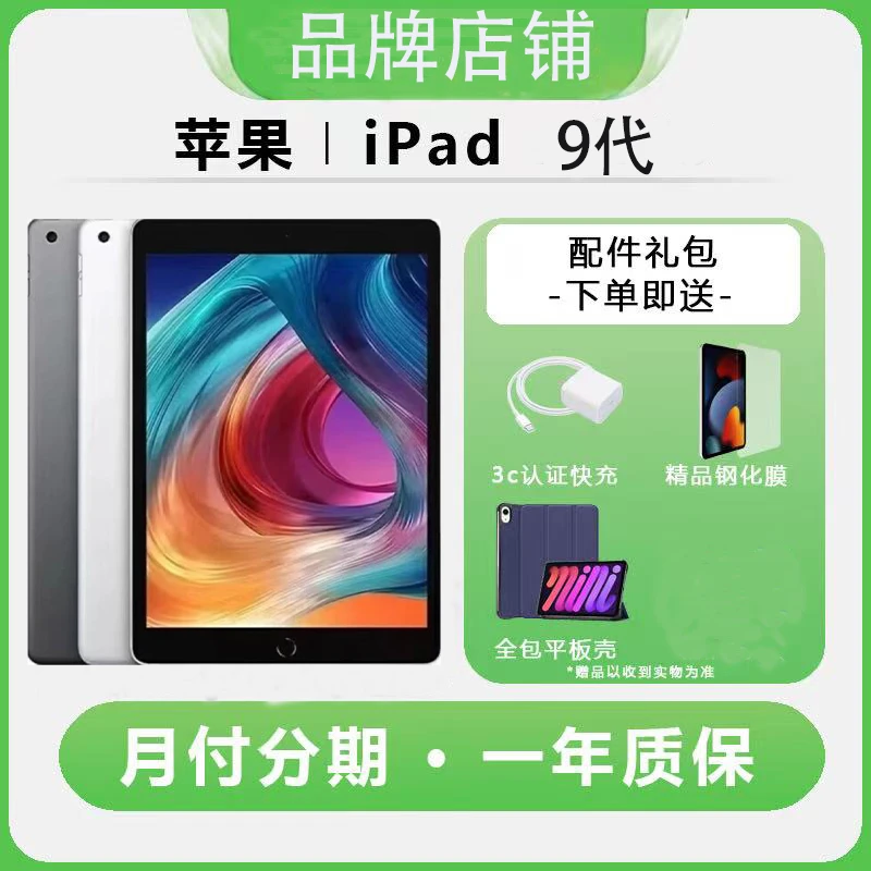 8新 Apple/苹果 (敏)ipad9代平板电脑金银黑灰色玩王者吃鸡机1