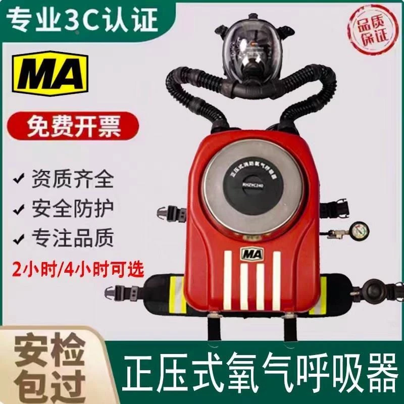 正压式氧气呼吸器 RHZYN240型  HYZ4型 2.4L碳纤维气瓶 救援防护
