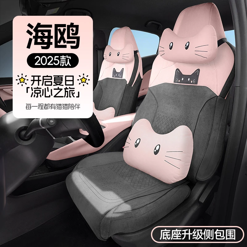 适用于海鸥坐垫【靠背侧包卡通】可爱四季通用座椅套专车专用坐垫