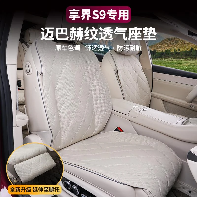享界S9坐垫座椅垫四季通用透气座垫套车内装饰用品增程纯电版配件