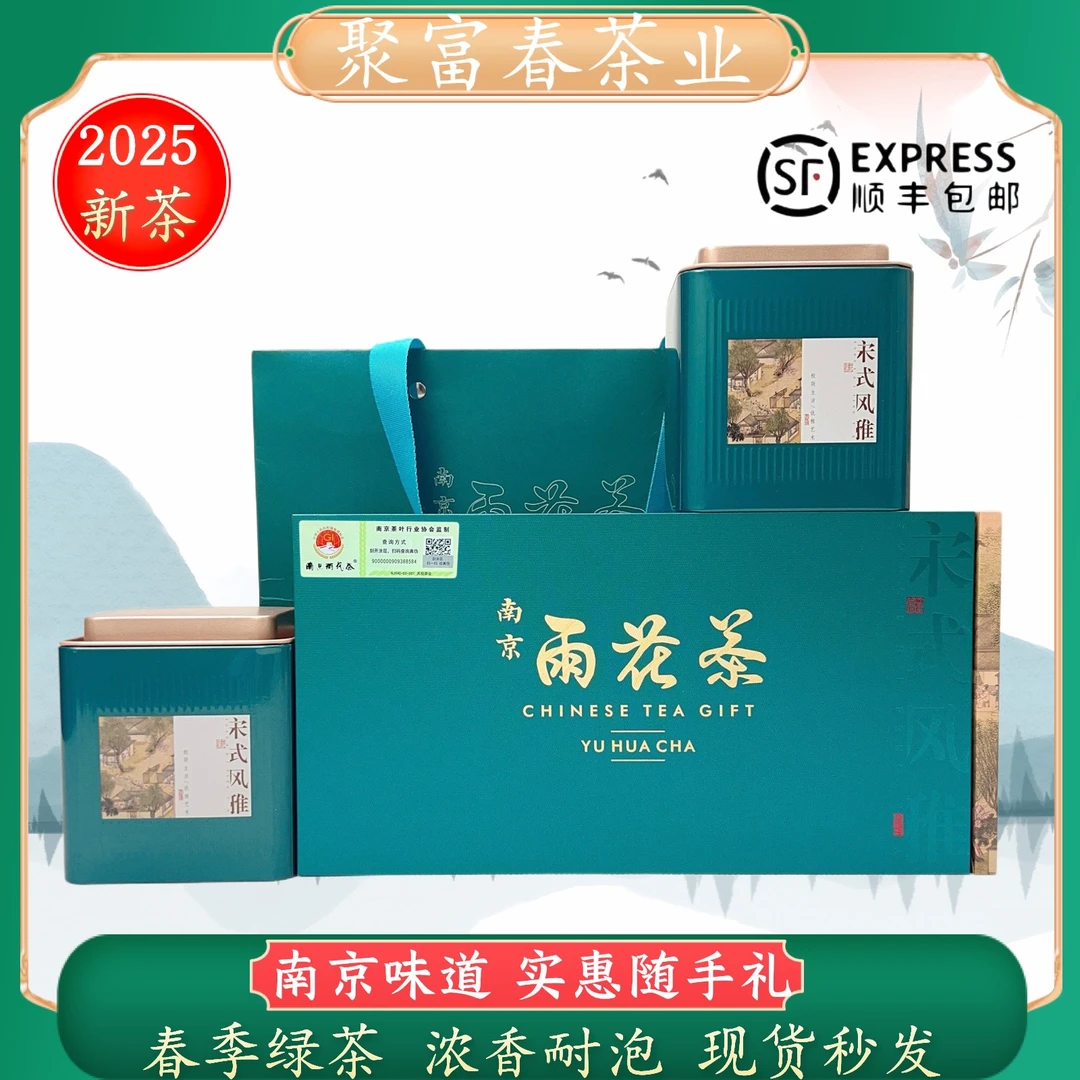 『2025新茶』雨花茶精美伴手礼绿茶甘醇可口浓香耐泡品质好茶