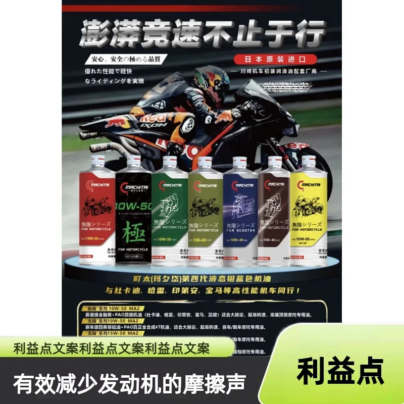 MACHItAI 日本原装进口 第四代町太液态钼蓝色润滑油.SP级