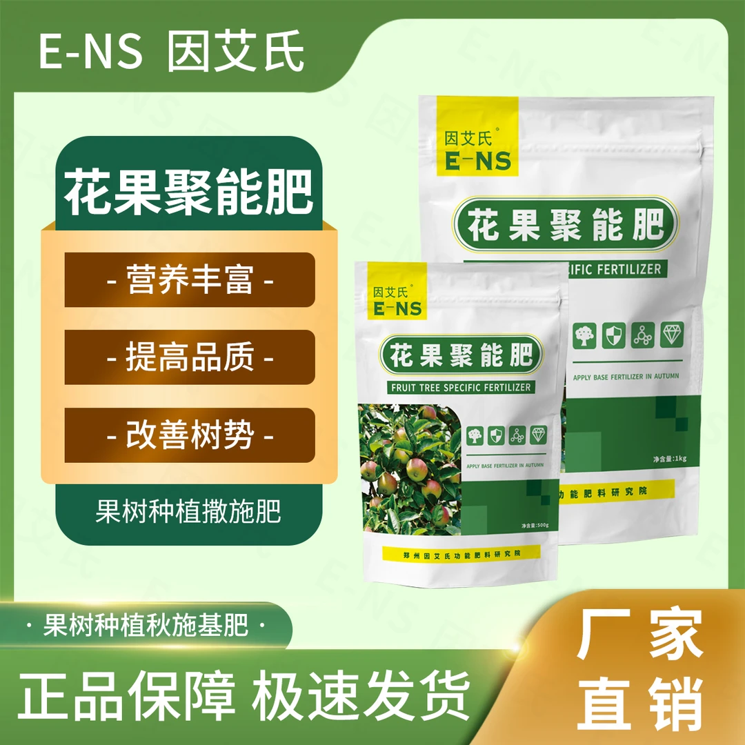 [海南专属]因艾氏花果聚能肥果树秋施基肥改善树势提质增产水溶肥