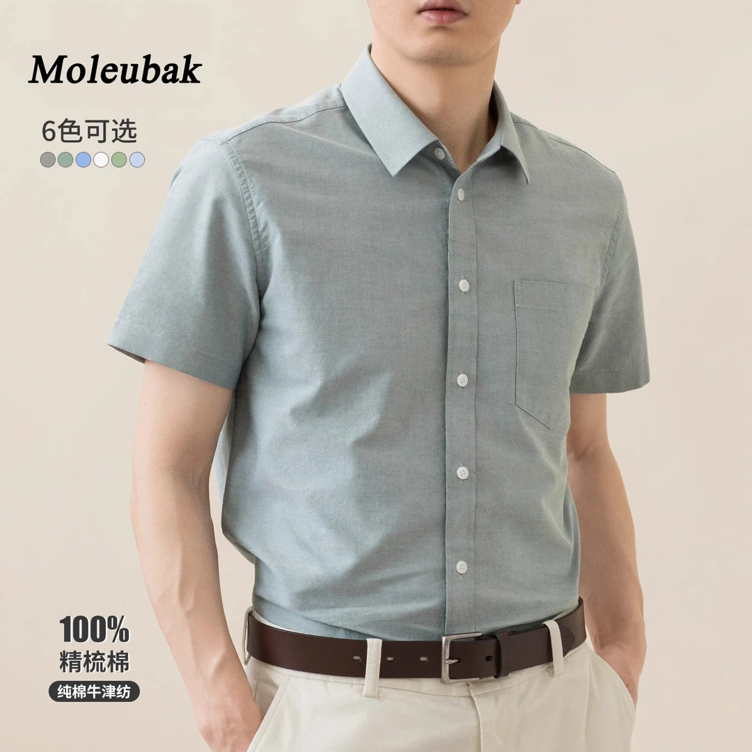 Moleubak 【细支纯棉牛津纺】夏季全棉衬衫男短袖衬衣时尚商务休闲