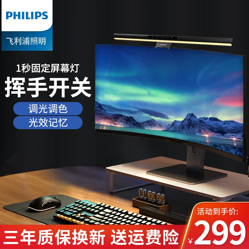 飞利浦屏幕挂灯显示器电脑灯护眼笔记本壁灯工作智能显示屏补光