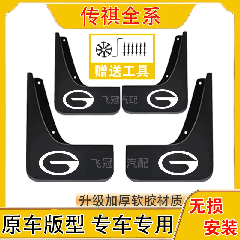 传祺全系汽车原车挡泥板适用于GS3/GS4/GS8/M6/M8/向往S7/E8/E9
