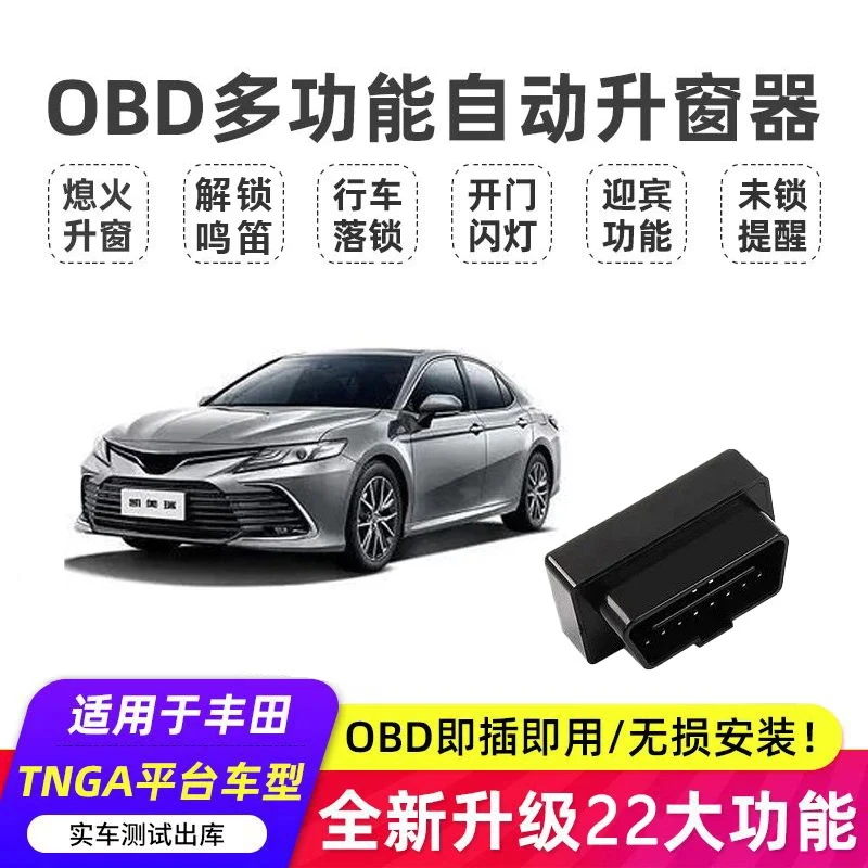 丰田塞纳赛那升级款OBD升窗器格瑞维亚一键升窗汽车用品配件