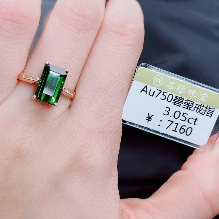 碧玺18K金镶嵌戒指