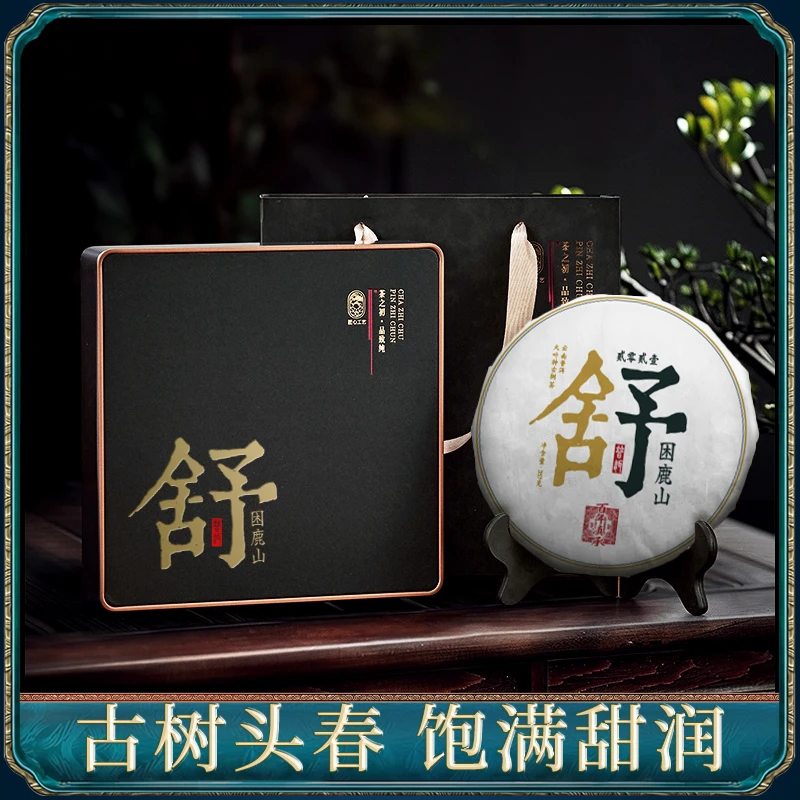 【舍予】2021困鹿山古树普洱生茶饼357g（送同款茶样）