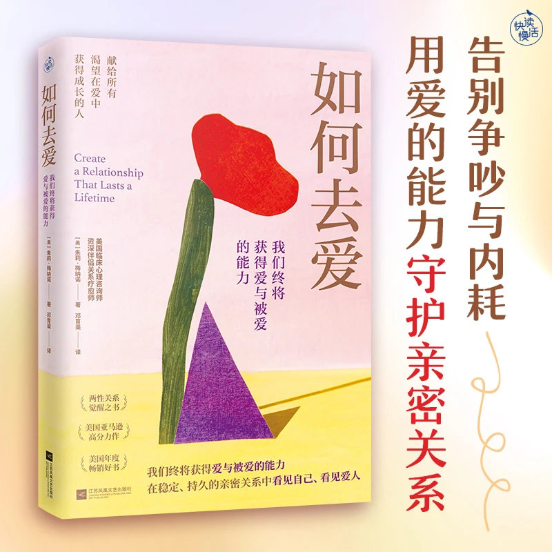 【快读慢活】如何去爱:我们终将获得爱与被爱的能力