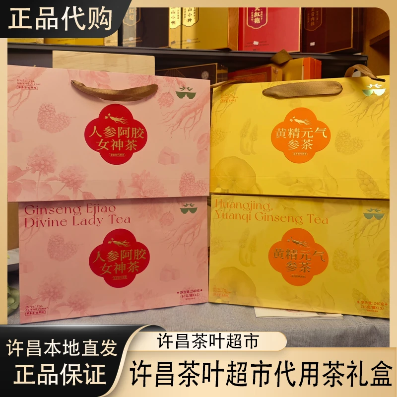 许昌茶叶超市 人参女神阿胶茶/黄精元气参茶 代用茶礼盒正品保证