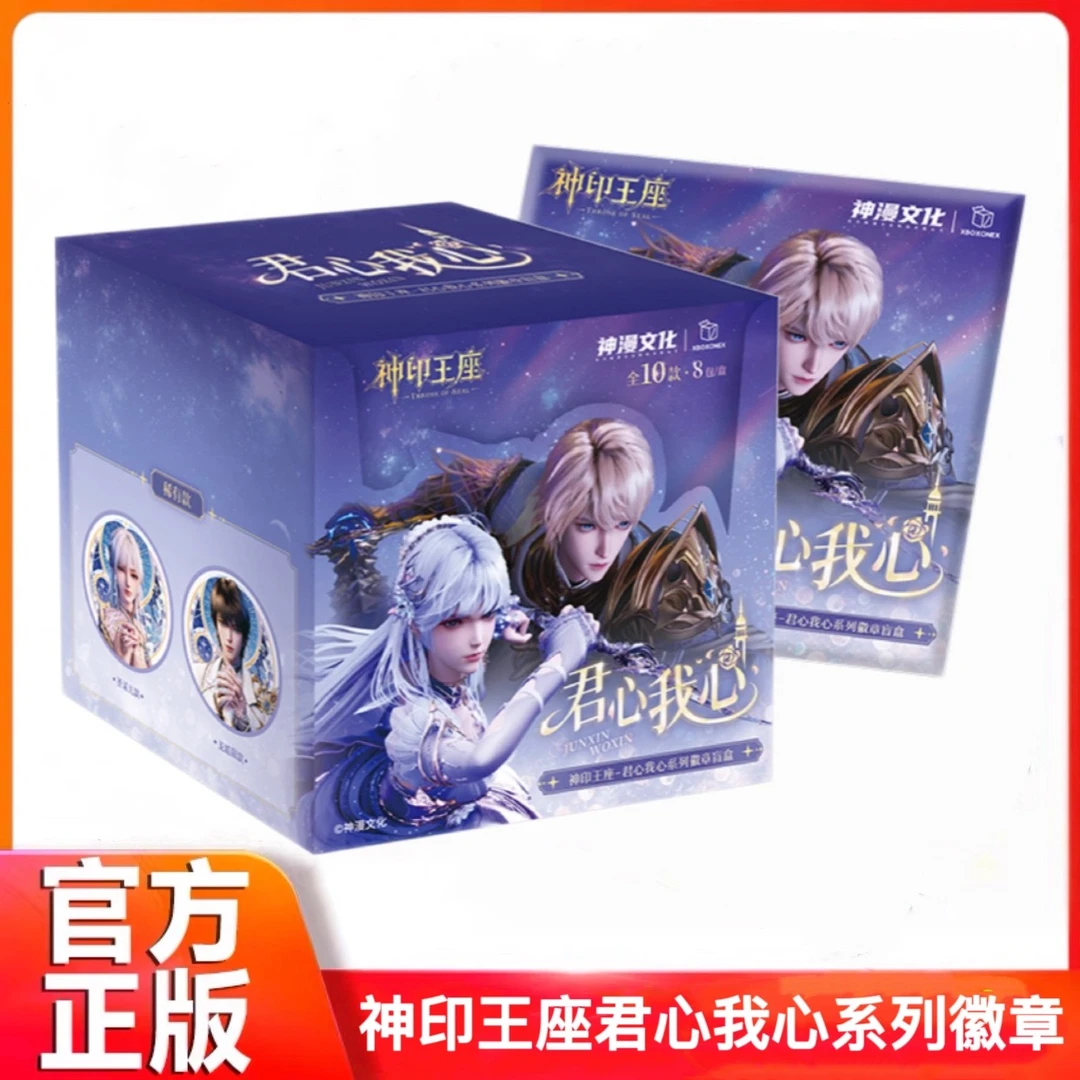 神漫文化神印王座君心我心系列徽章吧唧正版动漫周边龙皓晨圣彩儿