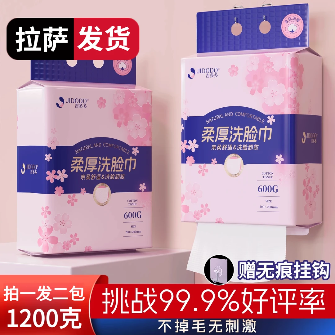 洗脸巾1200克2包一次性棉柔巾擦脸大包干湿两用西藏拉萨发货包邮