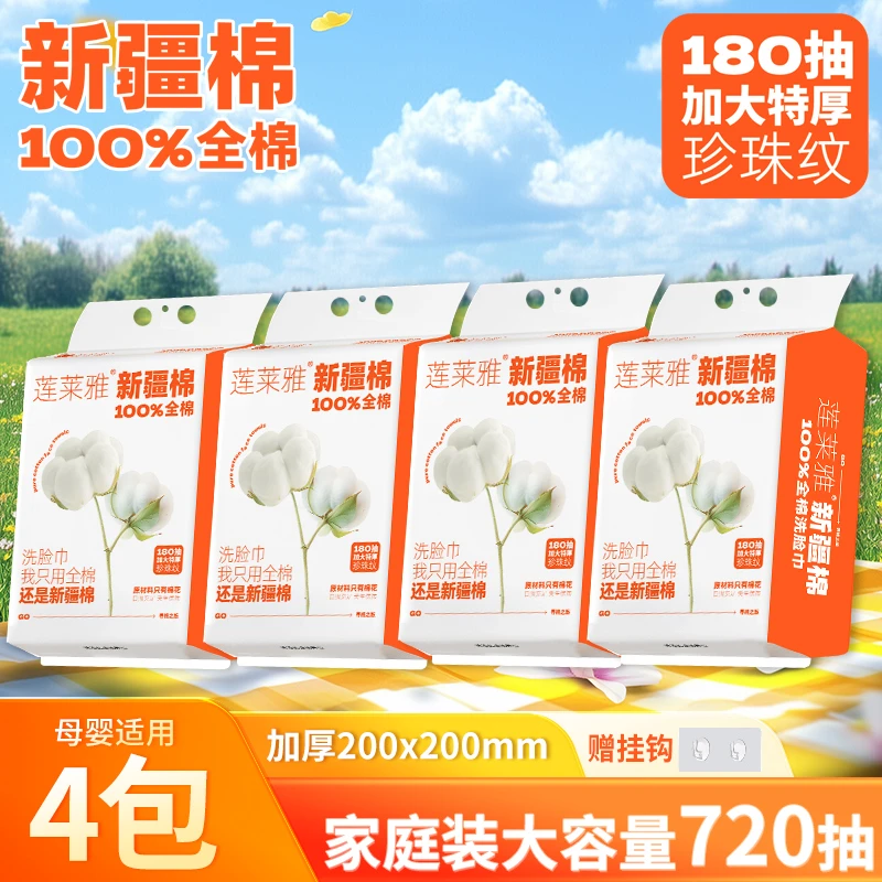 莲莱雅【到手4大包】全棉洗脸巾家庭装壁挂式加厚洁面巾棉柔擦脸巾