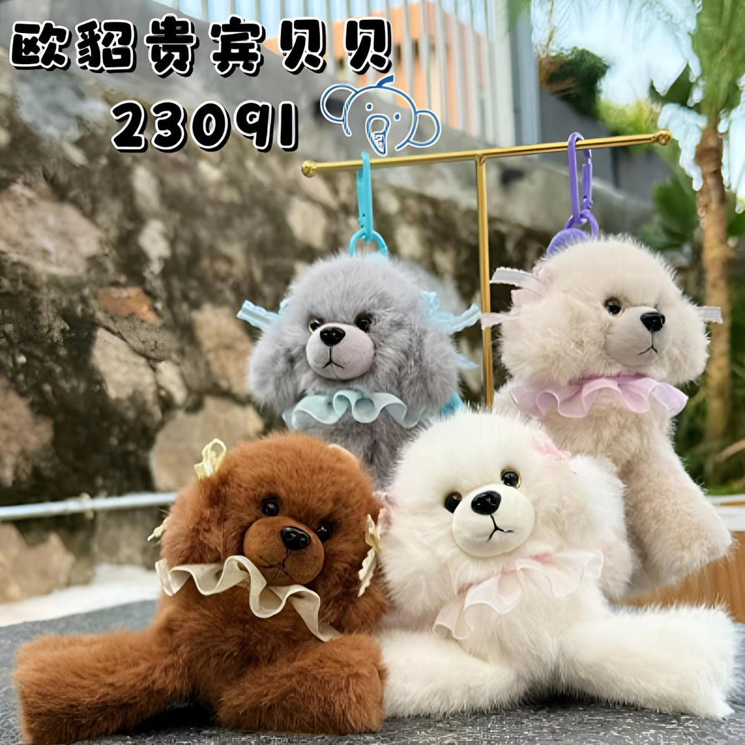 可爱毛绒挂件，钥匙扣挂件爆款贵宾犬