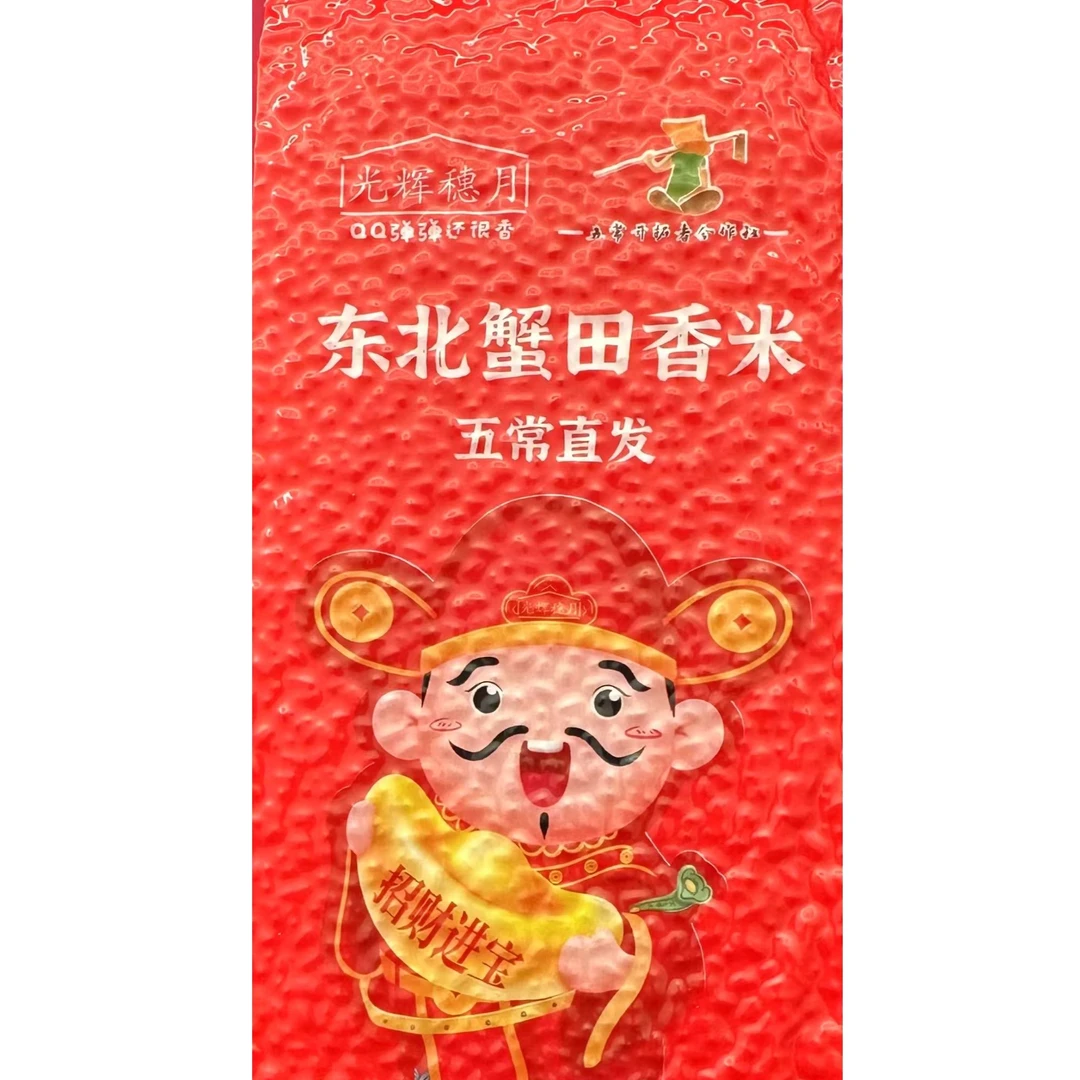 元本文化五常大米