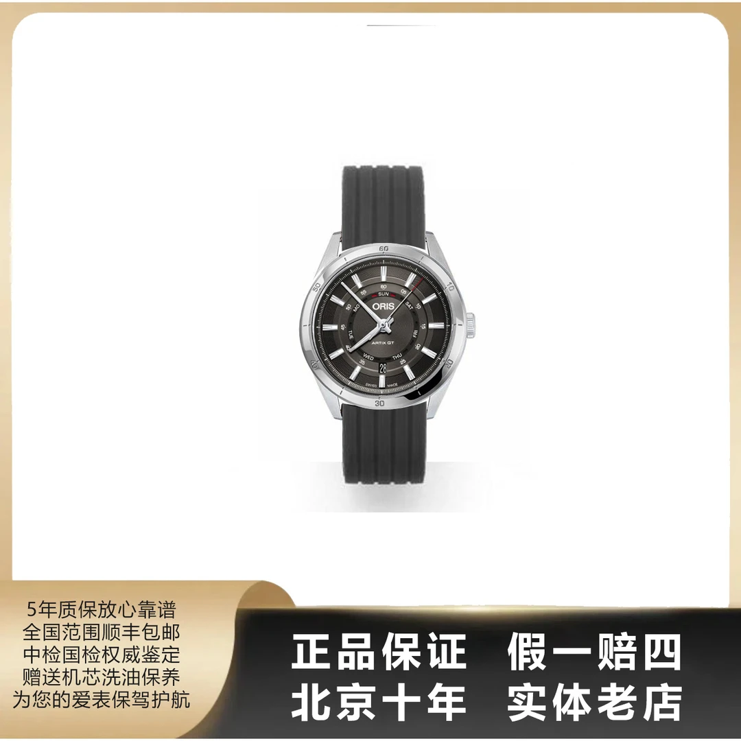95新 Oris/豪利时 GT系列/单表/径42mm/自动机械/4162