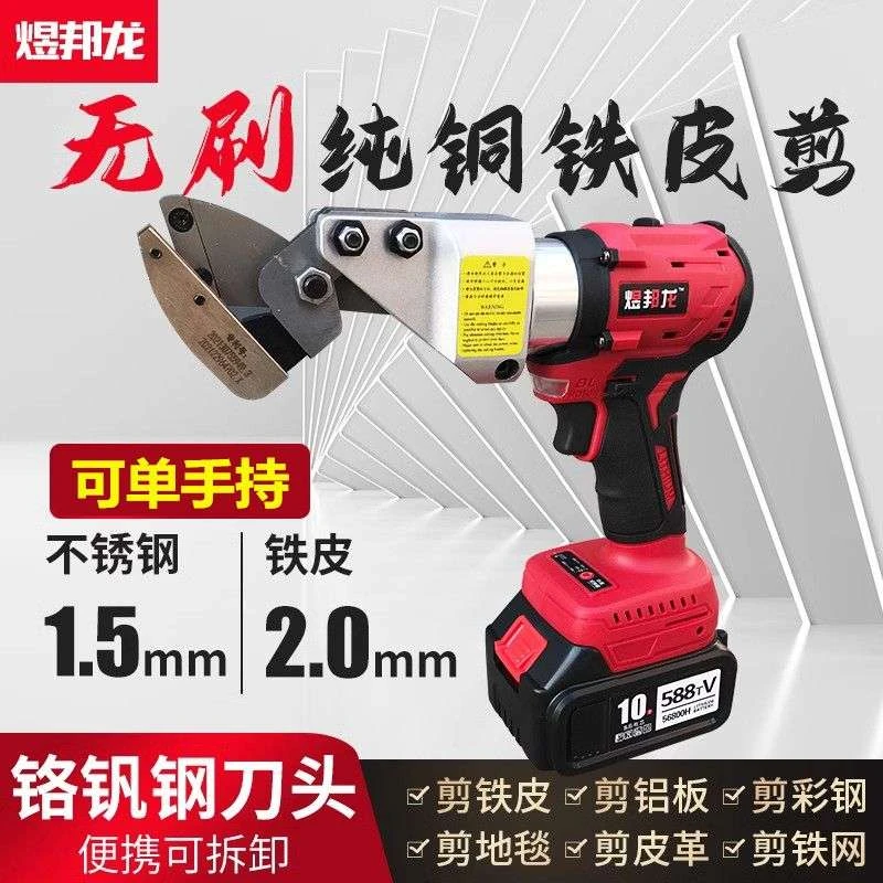 无刷电动剪刀充电铁皮剪工业用彩钢瓦金属切割手持式锂电剪刀