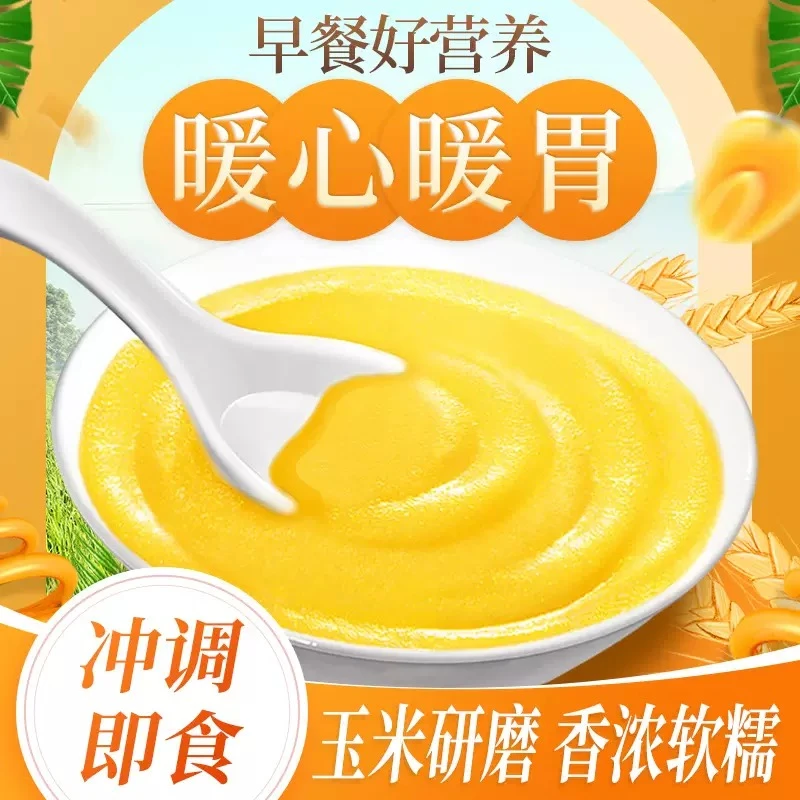 玉米糊 蔬心蜜汁