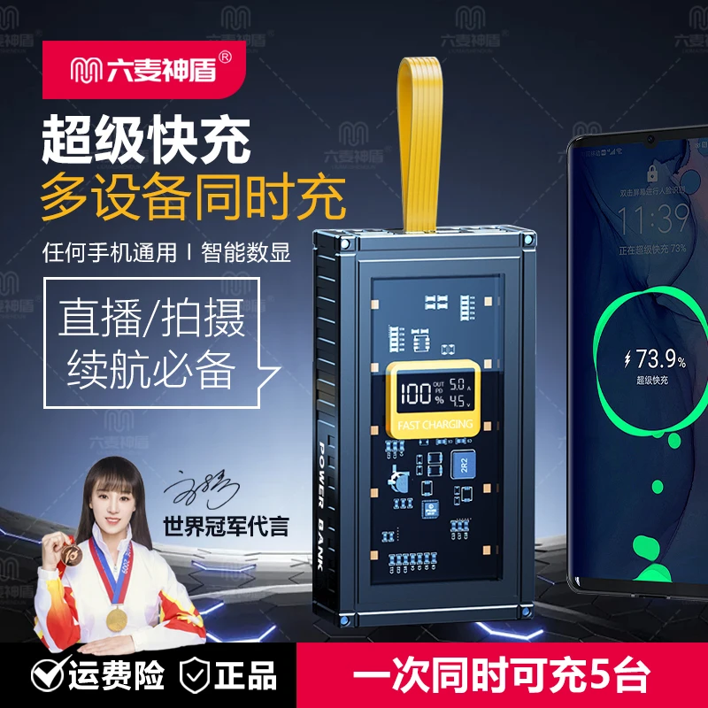 直播必备超级快充大容量透明机甲多口充电便携户外通用