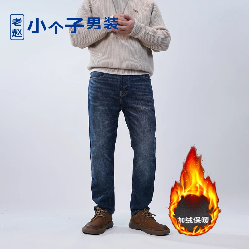 【老赵小个子男装】加绒牛仔裤男九分裤修身弹力小直筒微锥小脚八分
