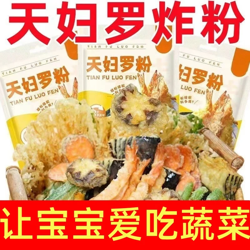 正宗天妇罗】油炸粉小吃炸虾炸蔬菜炸丸子早餐/年货聚餐/追剧/酥脆