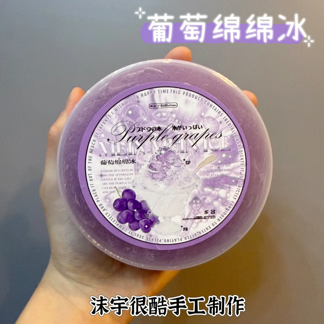 葡萄绵绵冰大盒起泡胶果酱泥越起越大解压玩具彩 泥沫宇手工