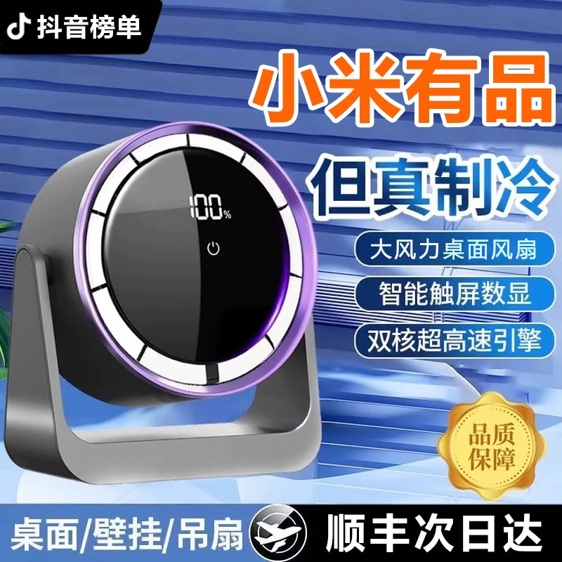 小米有品生态链小风扇桌面宿舍小型家用静音大风力便携充电式壁挂