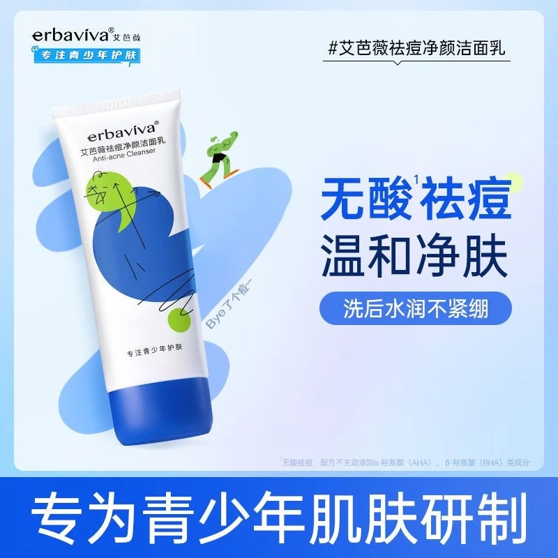 艾芭薇祛痘洁面乳青少年专用控油洗面奶清洁保湿舒缓青春期适用