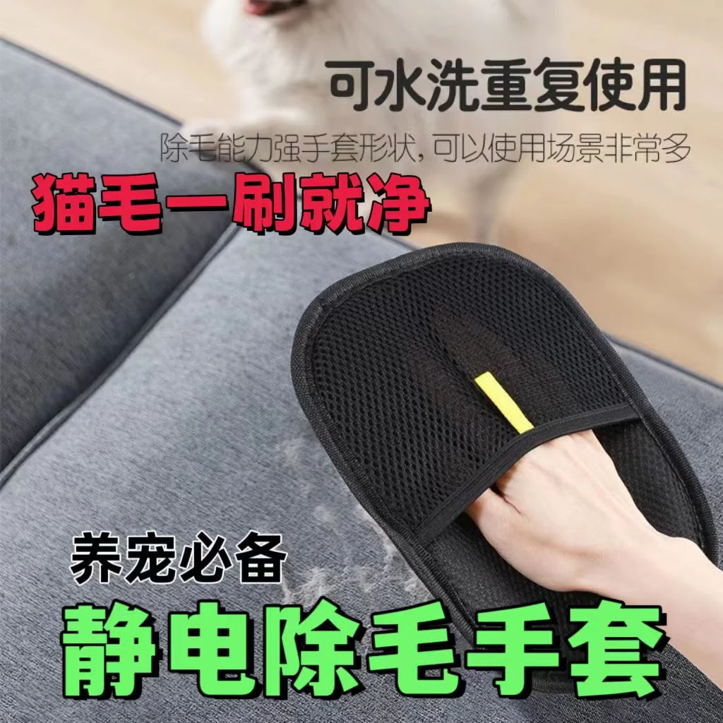 宠物静电除毛手套双向刷毛粘毛除毛神器猫狗养宠必备手套猫毛清理